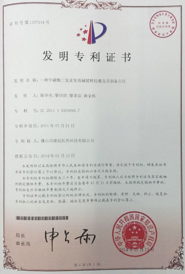 甲磺酸二氫麥角堿專利