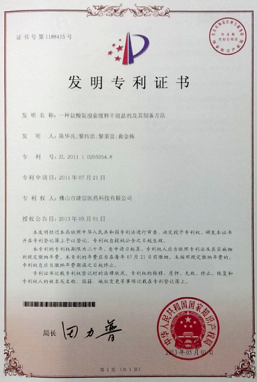 鹽酸氨溴索專利