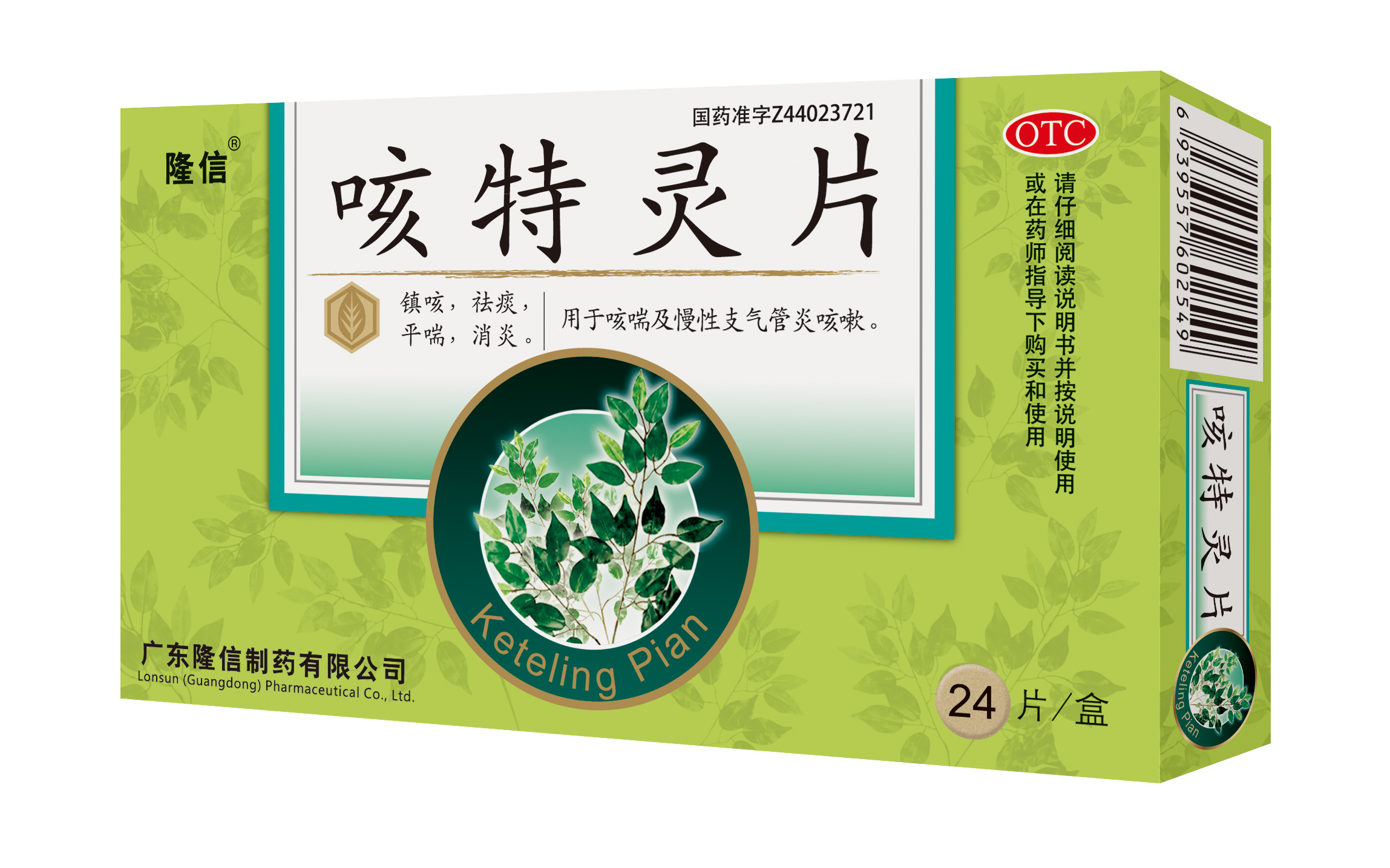 隆信制藥咳特靈片