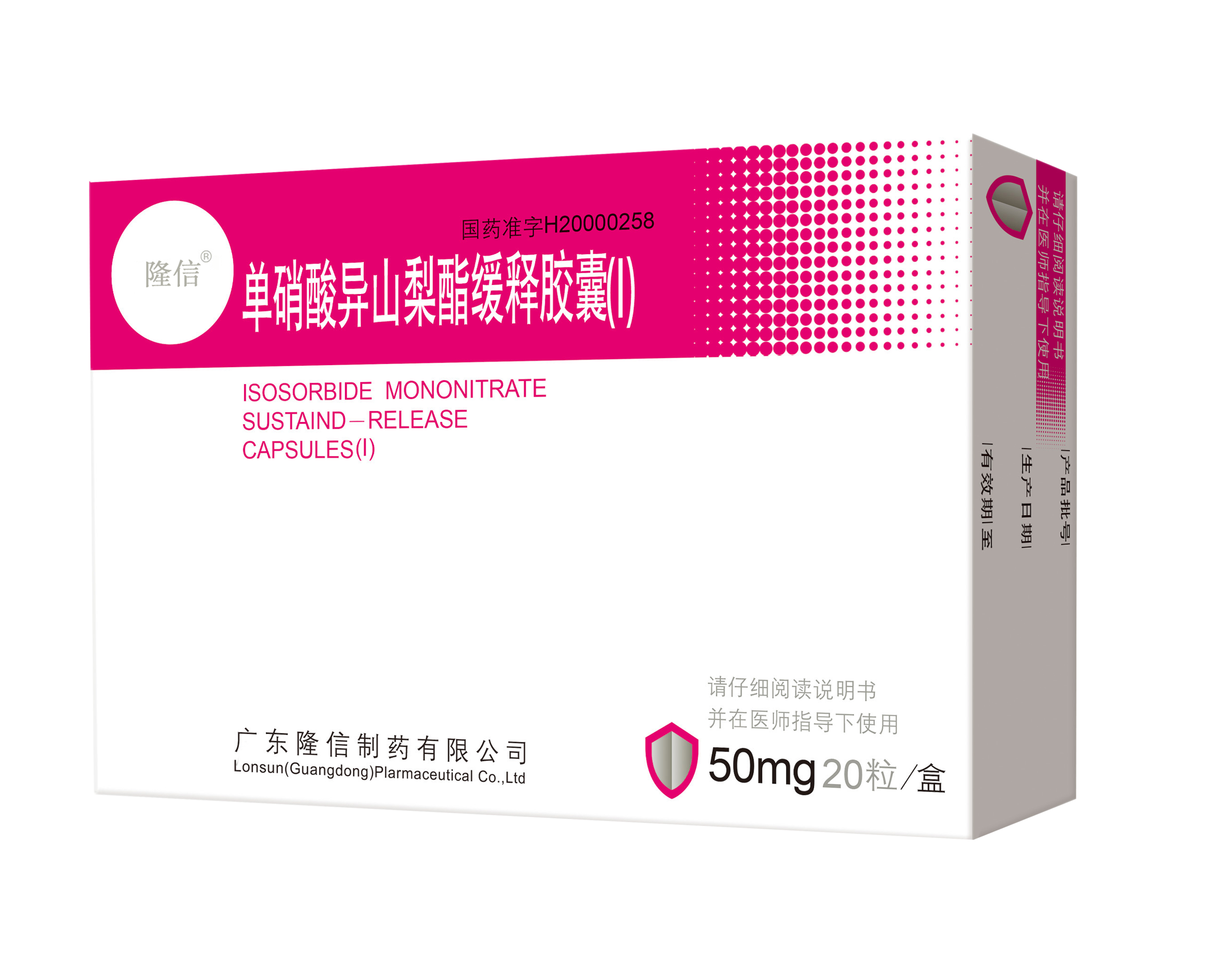 單硝酸異山梨酯緩釋膠囊 單硝酸異山梨酯緩釋膠囊